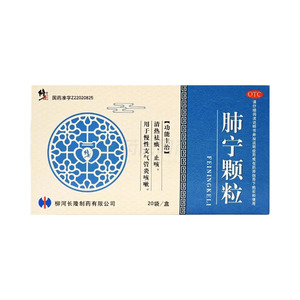 肺寧顆粒(柳河長(zhǎng)隆制藥有限公司)-長(zhǎng)隆制藥