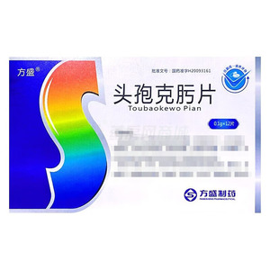 頭孢克肟片(湖南方盛制藥股份有限公司)-方盛制藥
