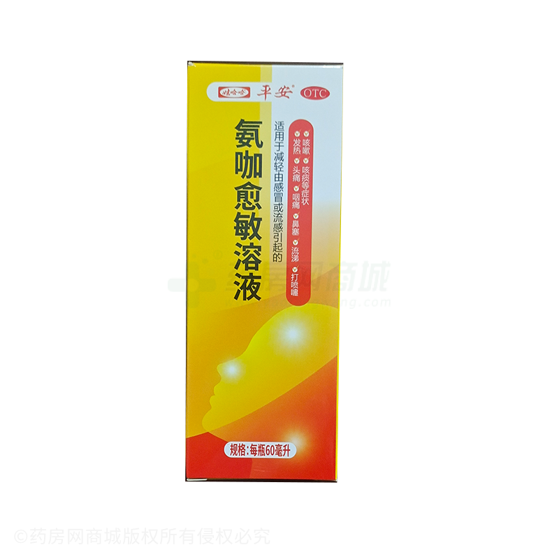氨咖愈敏溶液