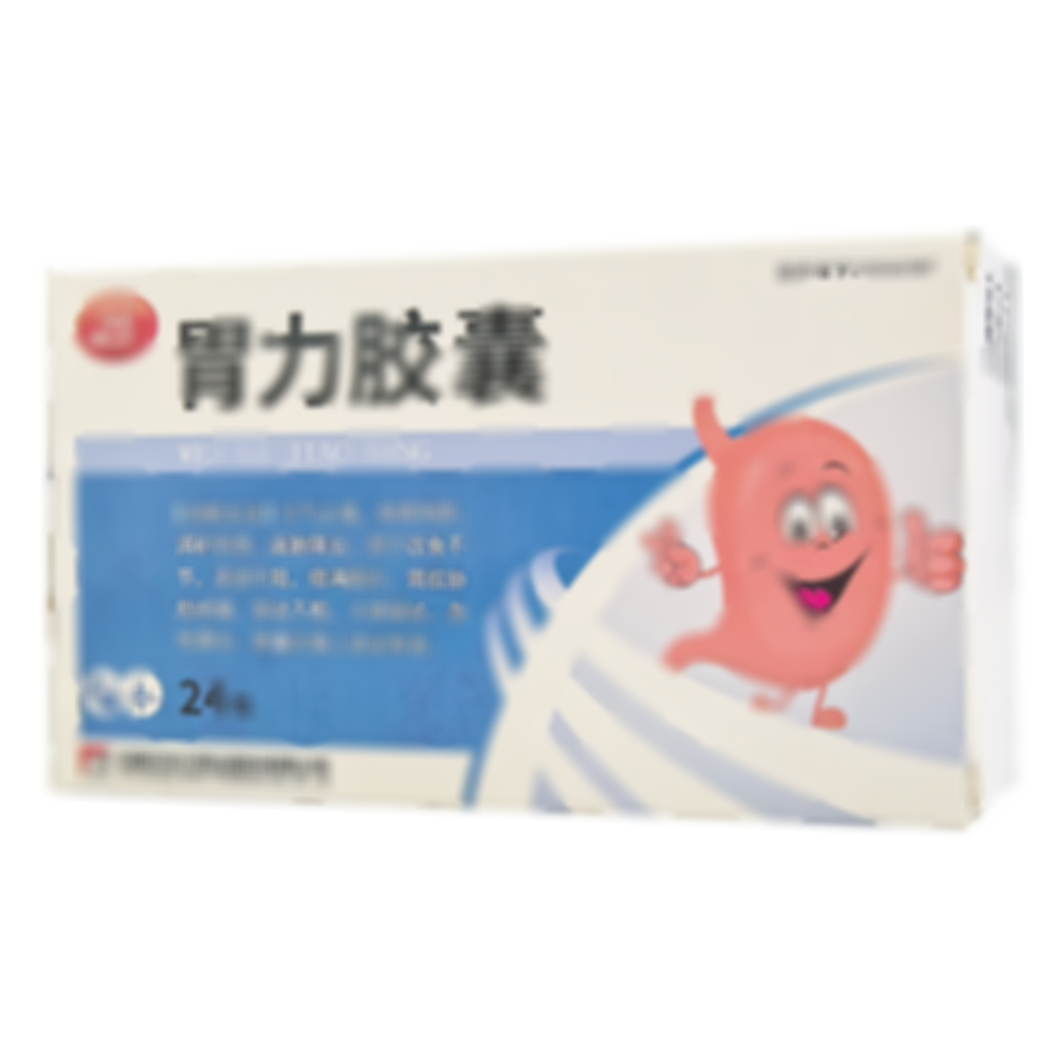 胃力膠囊