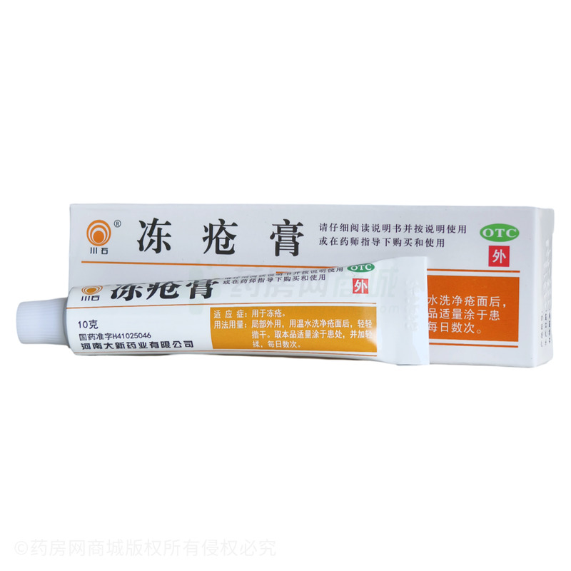 凍瘡膏 - 大新藥業(yè)