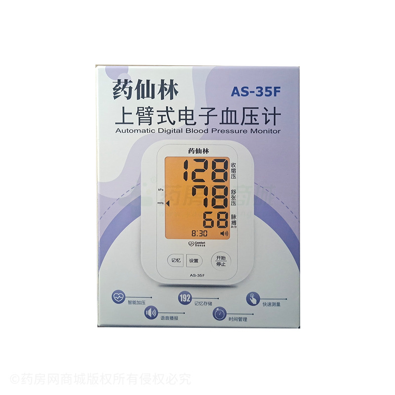 上臂式電子血壓計 - 廈門安氏兄弟