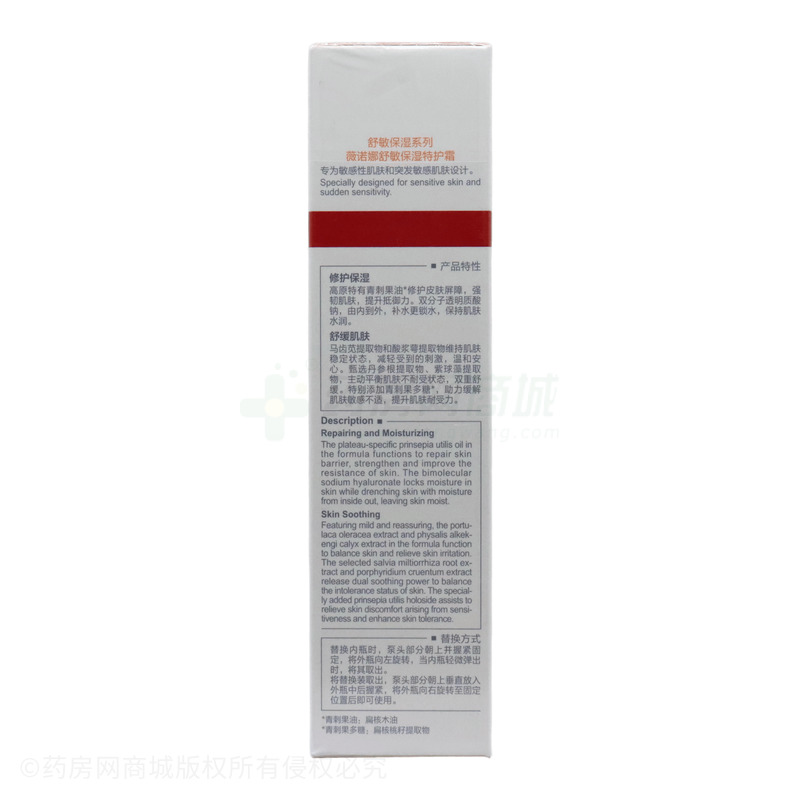 薇諾娜舒敏保濕特護(hù)霜