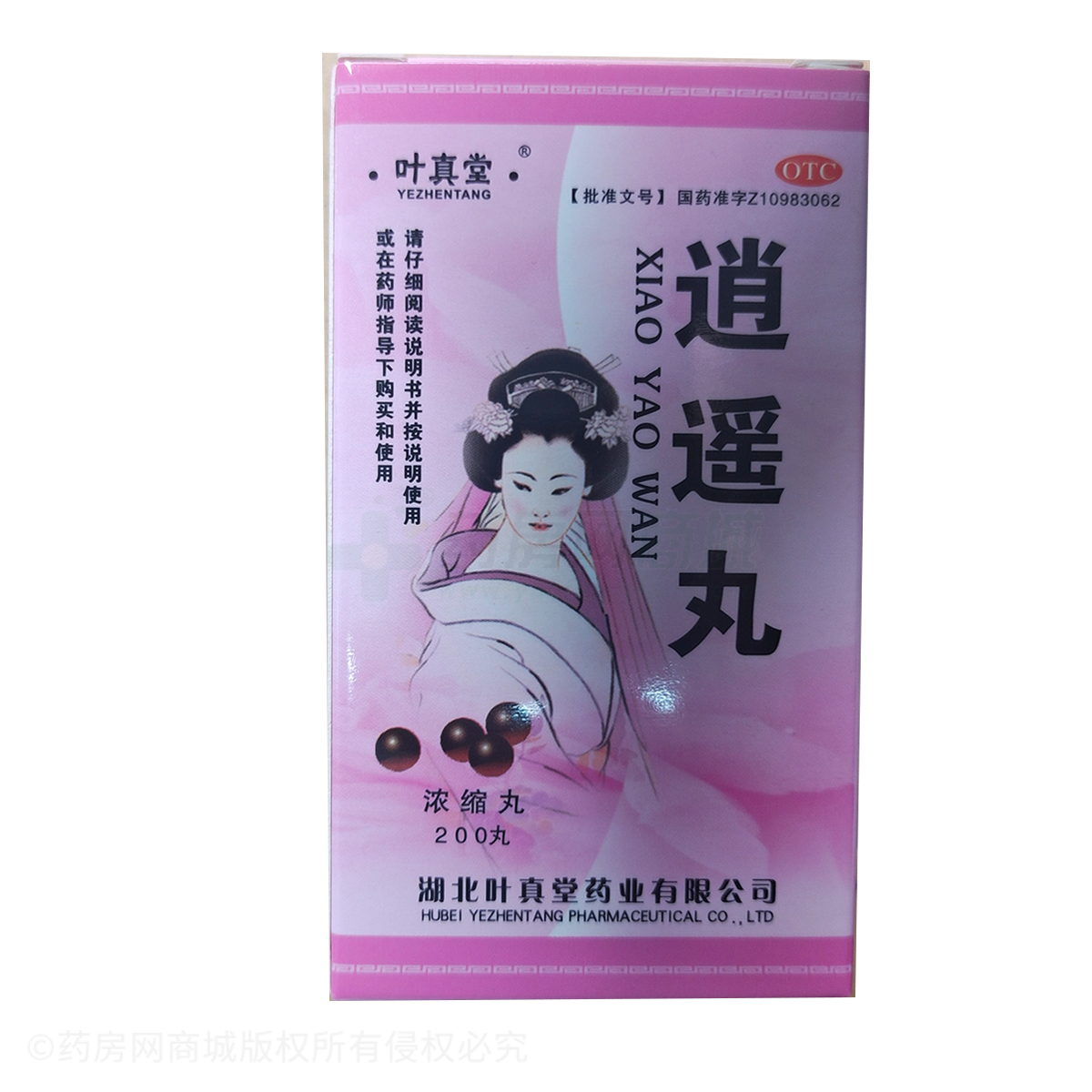逍遙丸(濃縮丸)
