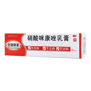 硝酸咪康唑乳膏(北京京豐制藥(山東)有限公司)-北京京豐
