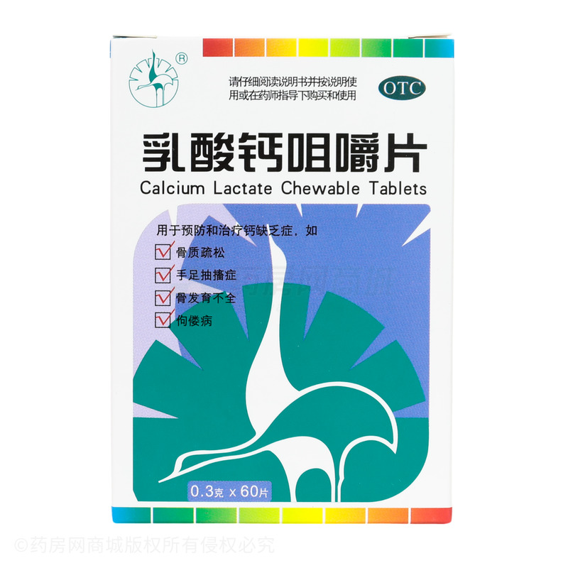 乳酸鈣咀嚼片 - 雙鶴藥業(yè)