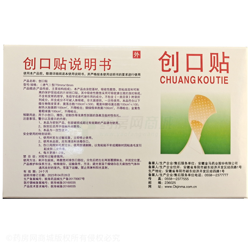 金瑪神 創(chuàng)口貼 - 安徽金馬
