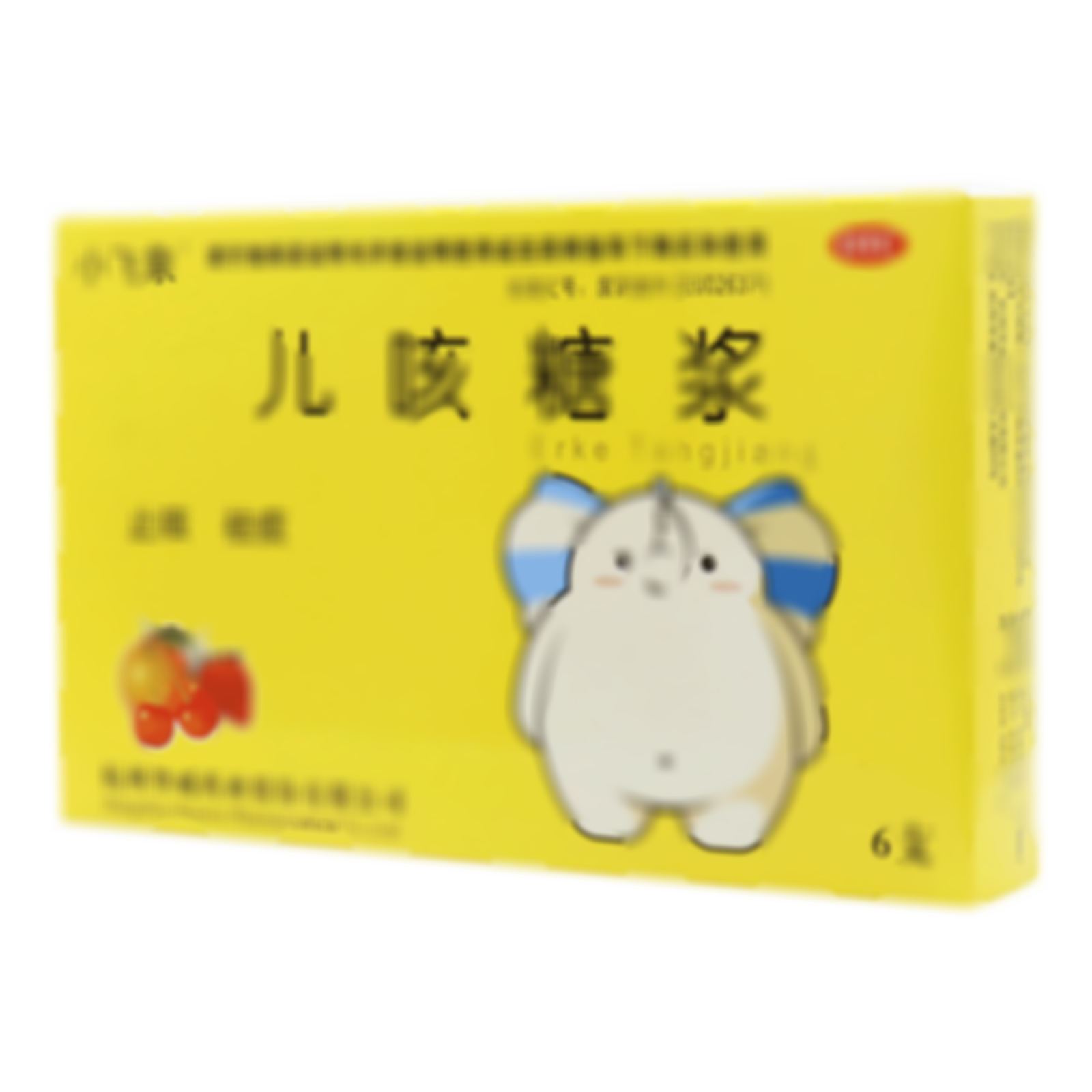 兒咳糖漿