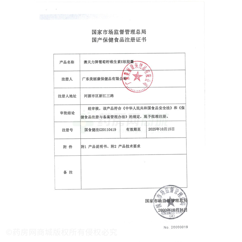 葡萄籽維生素E軟膠囊 - 廣東美麗康