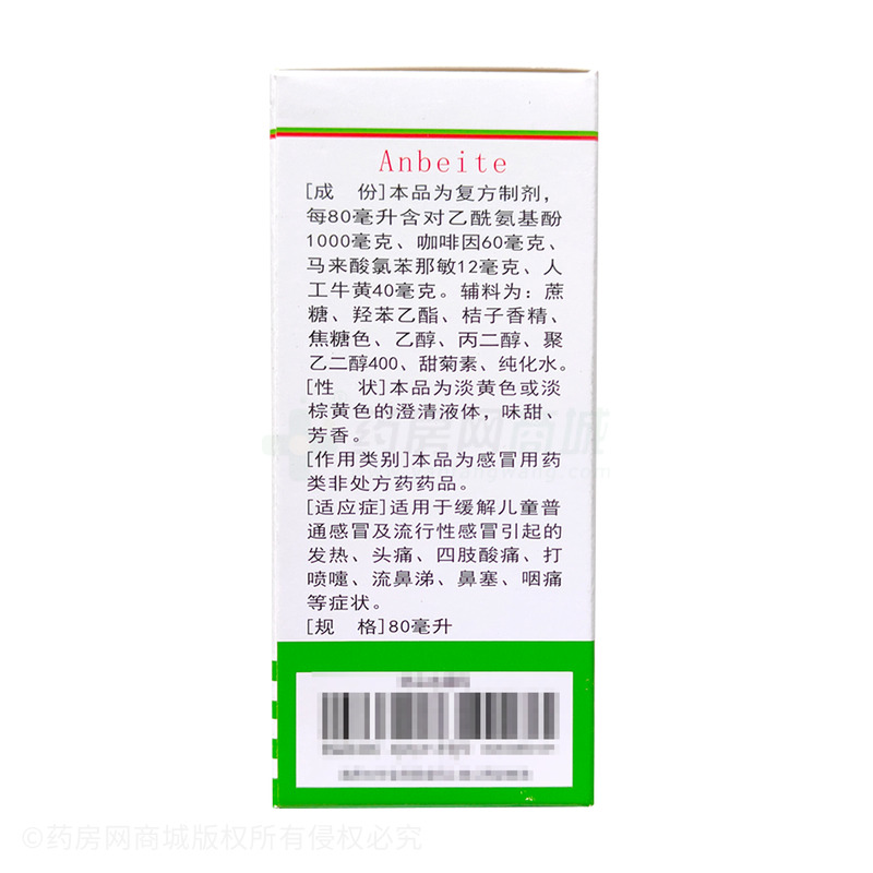 安貝特 氨咖黃敏口服溶液 - 濟(jì)生制藥