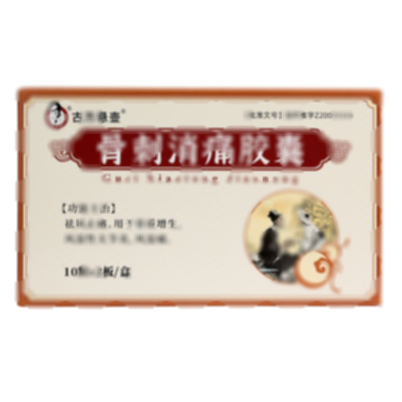 骨刺消痛膠囊 - 松遼制藥