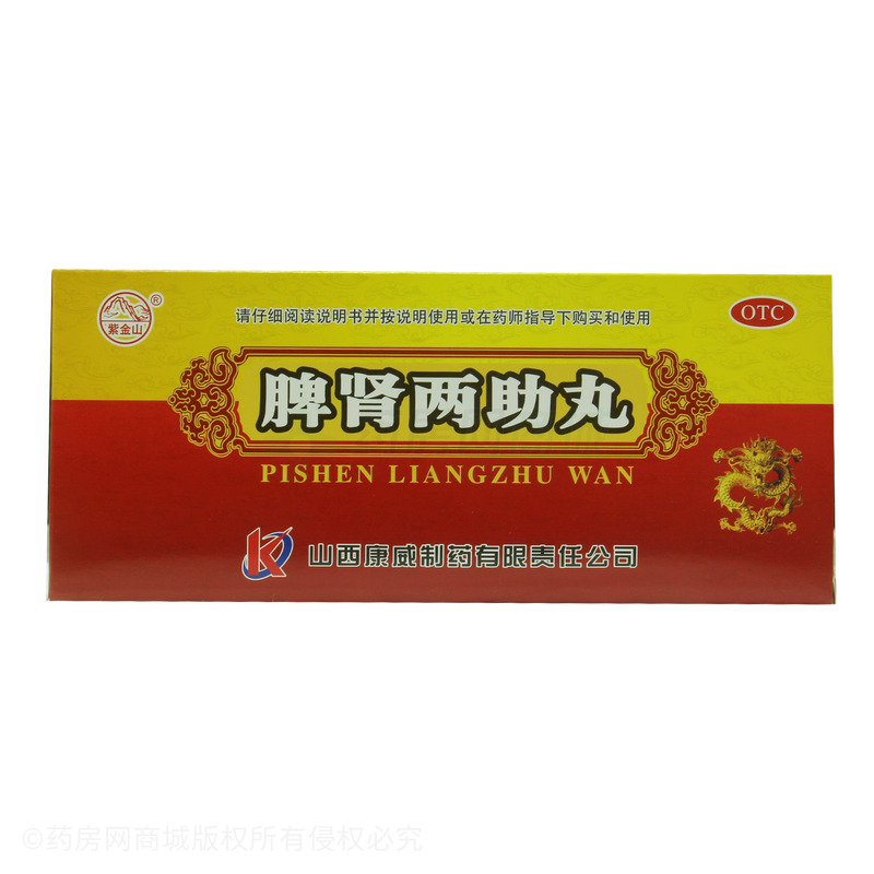脾腎兩助丸 - 康威制藥