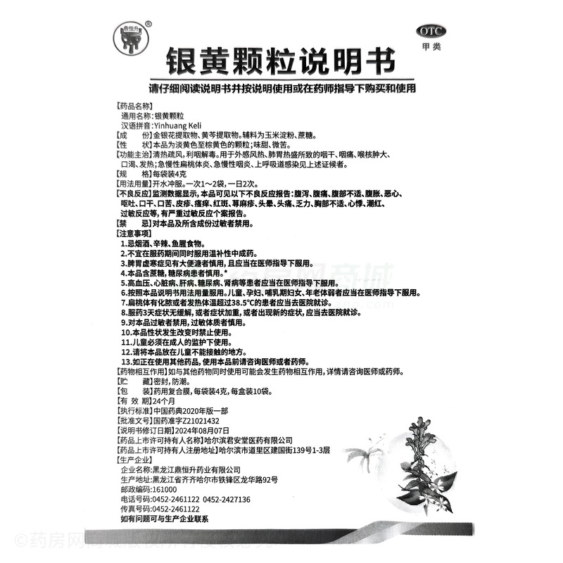銀黃顆粒 - 鼎恒升藥業(yè)
