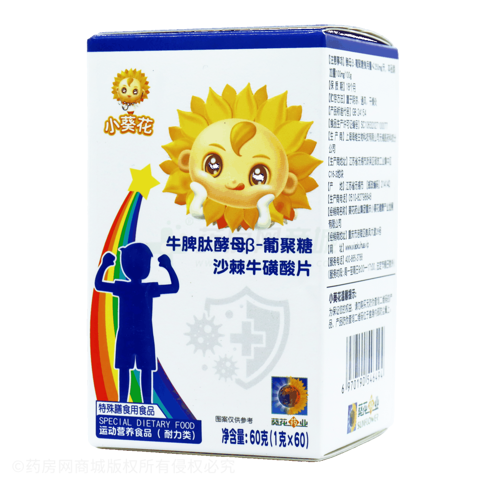 牛脾肽酵母β-葡聚糖沙棘?；撬崞?>
            </div>
            <div   id=