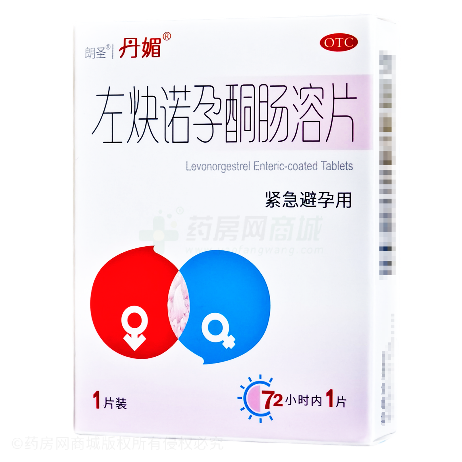左炔諾孕酮腸溶片