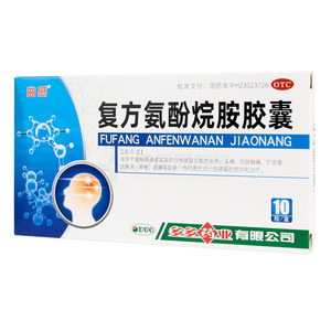 復(fù)方氨酚烷胺膠囊價格(復(fù)方氨酚烷胺膠囊多少錢)