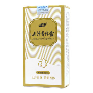 人仁止汗香體露價格(人仁止汗香體露多少錢)
