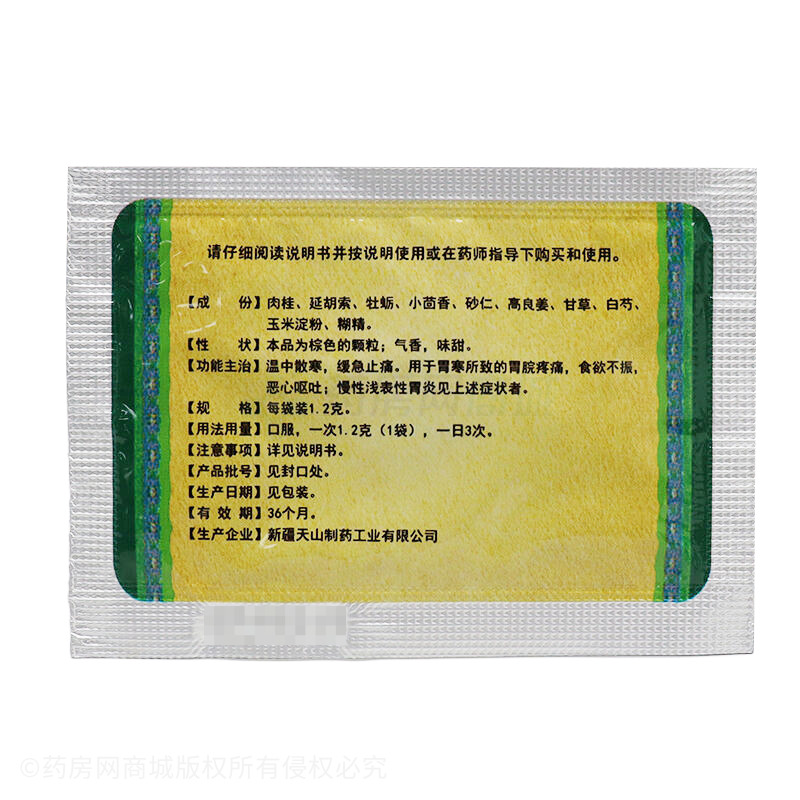 溫胃降逆顆粒