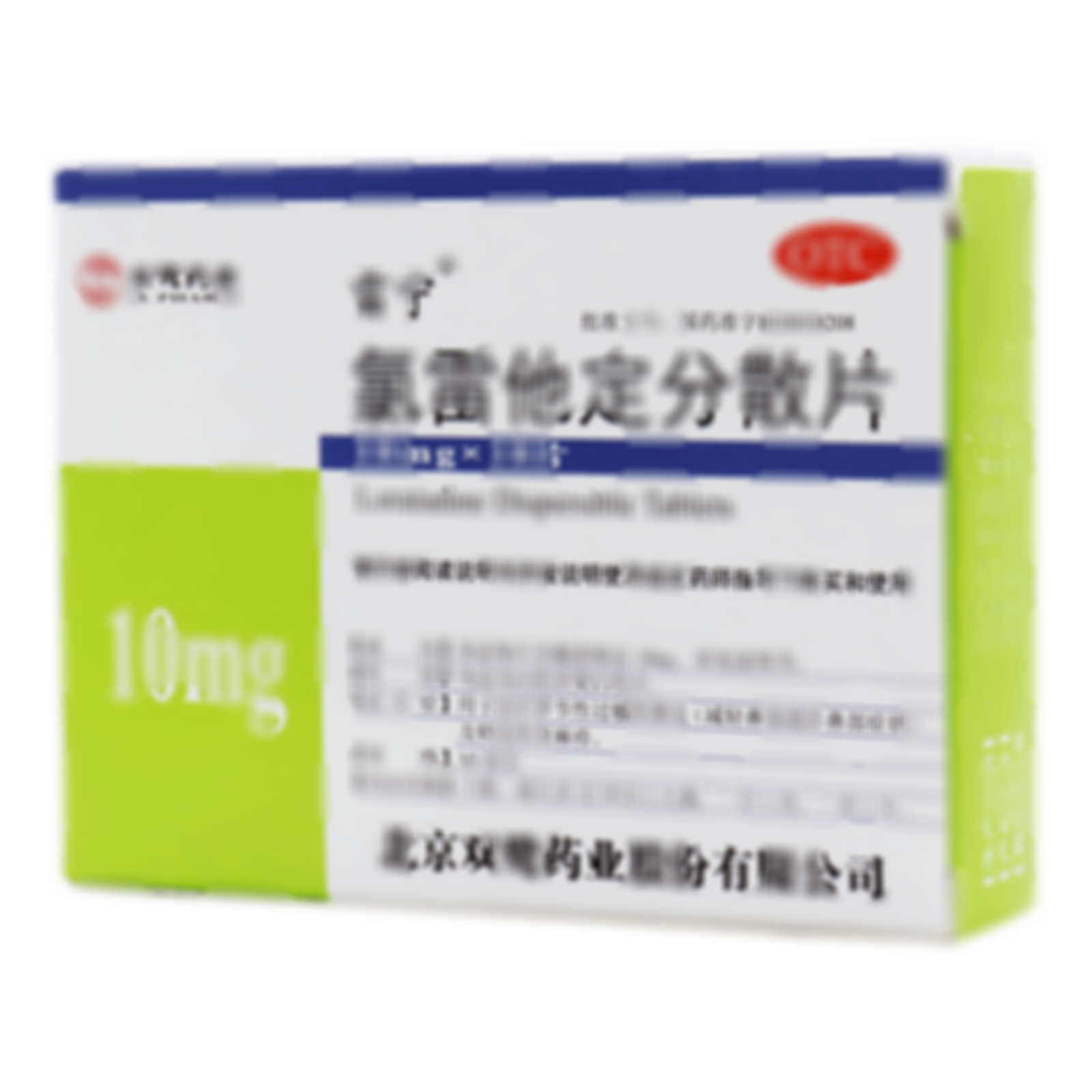 氯雷他定分散片