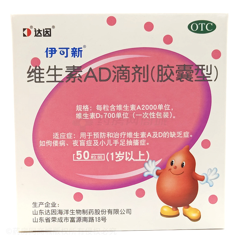 伊可新 維生素AD滴劑 - 山東達因
