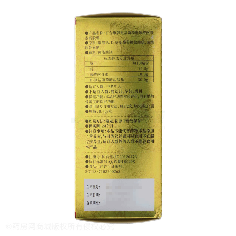 氨基葡萄糖硫酸軟骨素鈣膠囊 - 威海百合