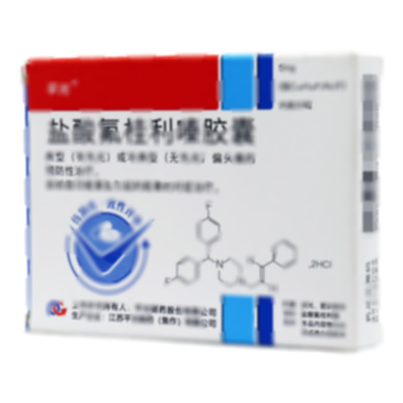 平光 鹽酸氟桂利嗪膠囊 - 江蘇平光焦作公司
