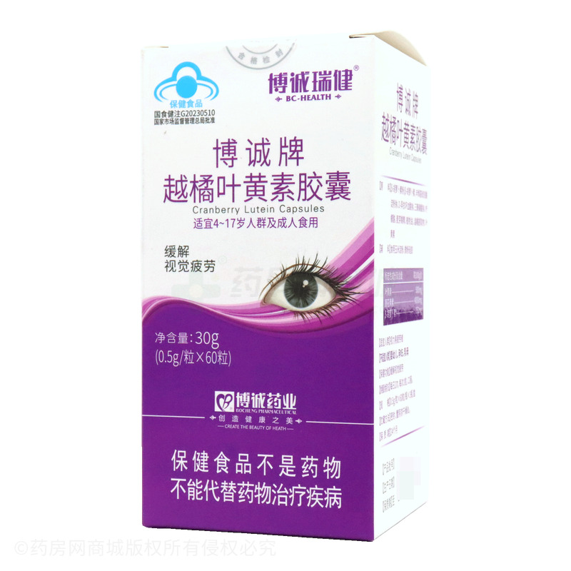 博誠瑞健 越橘葉黃素膠囊 - 江西博誠