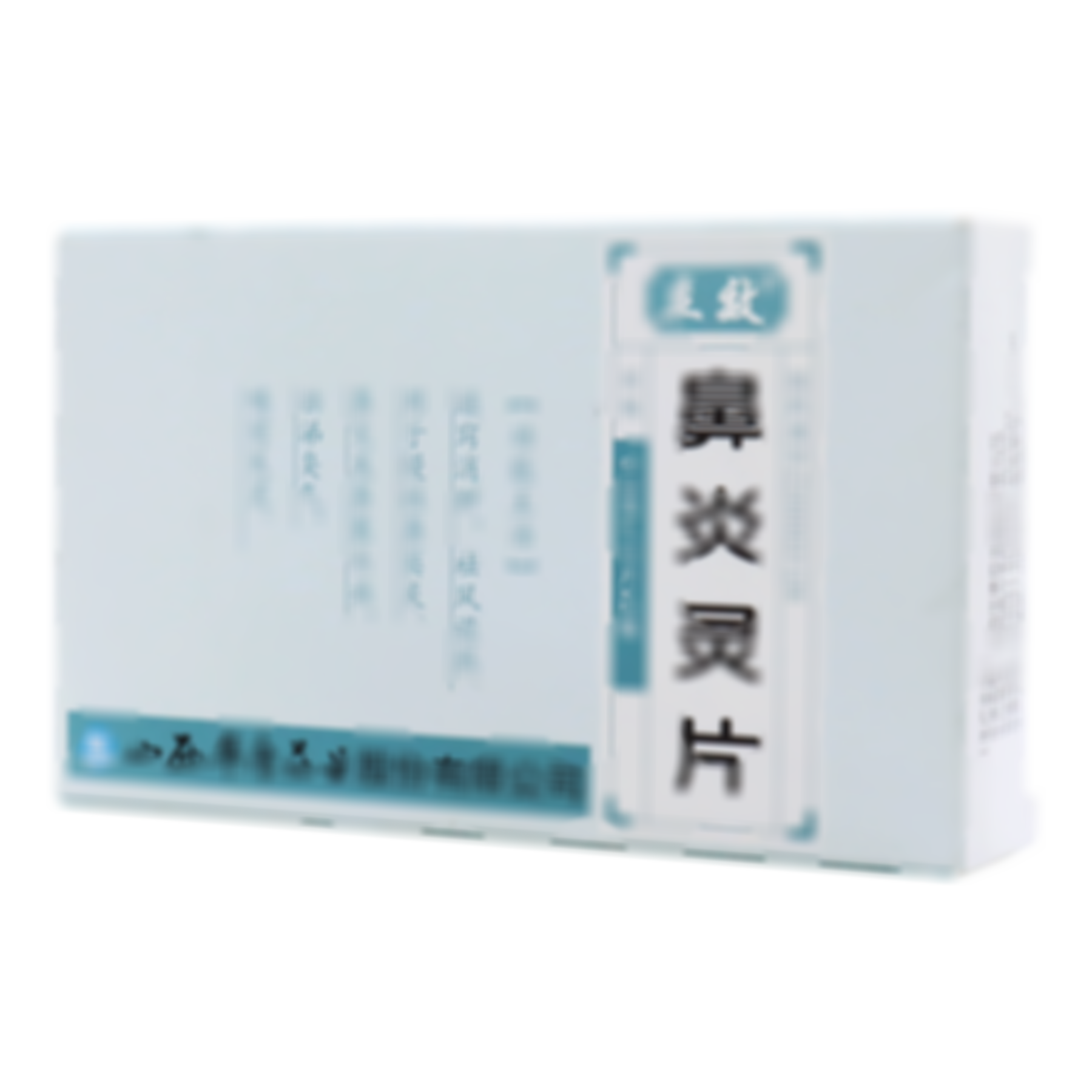 鼻炎靈片