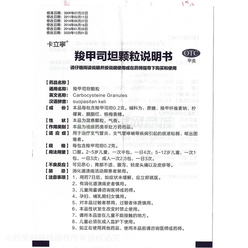 羧甲司坦顆粒 - 萬特制藥