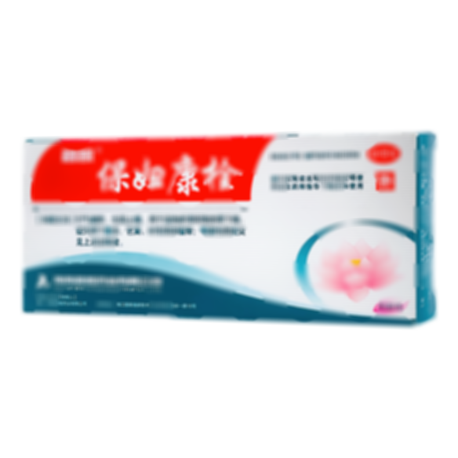 保婦康栓