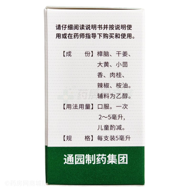十滴水 - 通園制藥