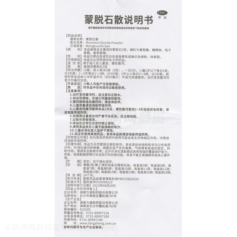 蒙脫石散 - 方盛制藥