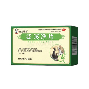 痰咳凈片(吉林白山正茂藥業(yè)股份有限公司)-吉林正茂