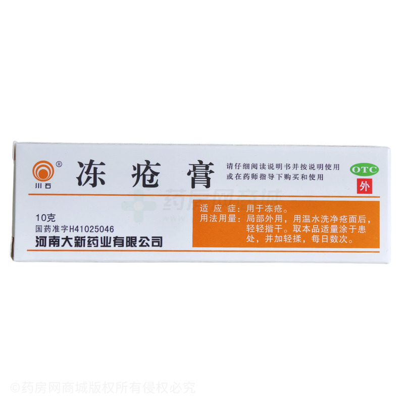 凍瘡膏 - 大新藥業(yè)