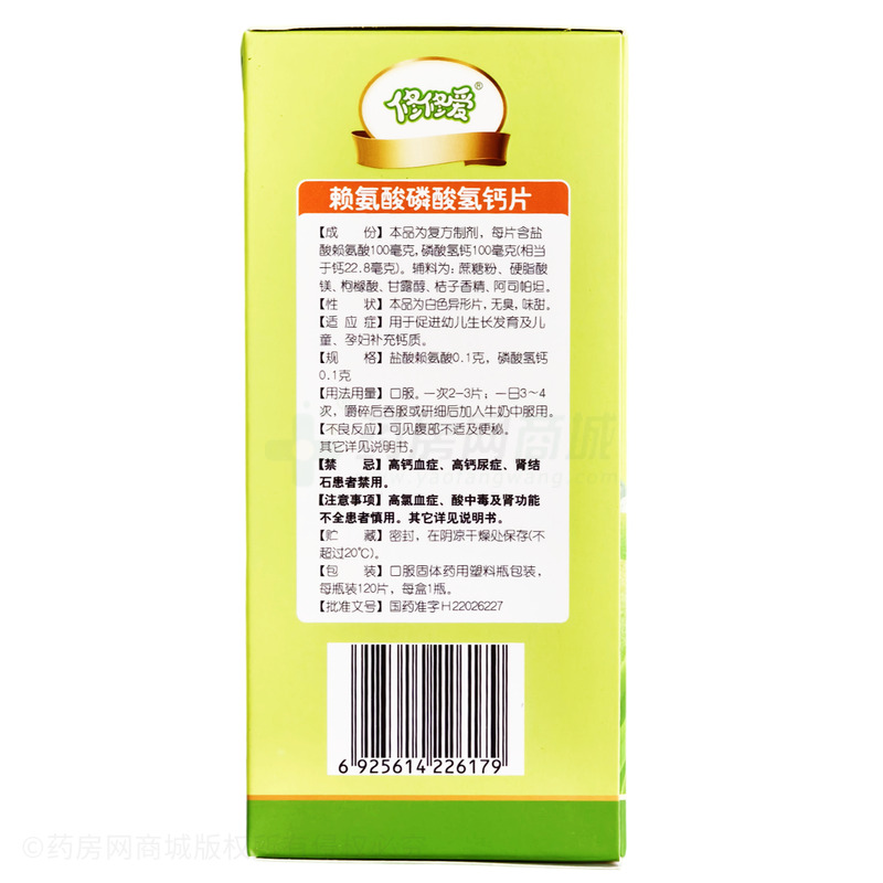賴(lài)氨酸磷酸氫鈣片