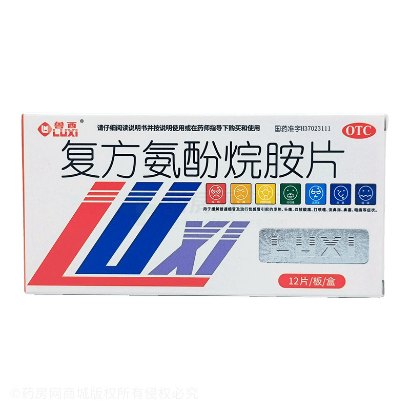 復(fù)方氨酚烷胺片 - 山東魯西