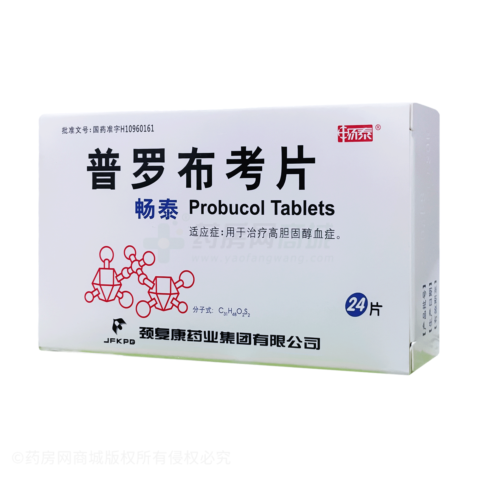 普羅布考片