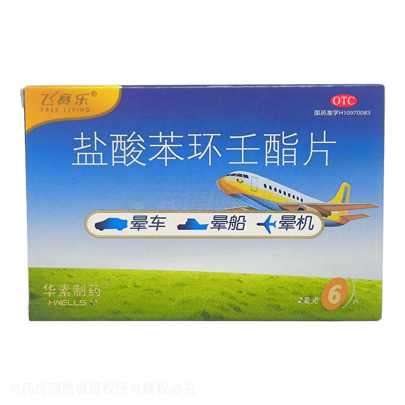 飛賽樂 鹽酸苯環(huán)壬酯片 - 華素制藥