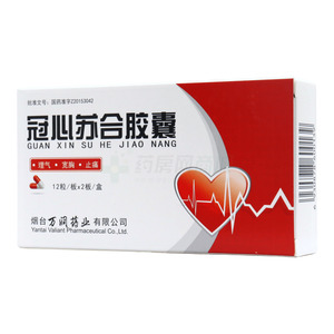 冠心蘇合膠囊價格(冠心蘇合膠囊多少錢)