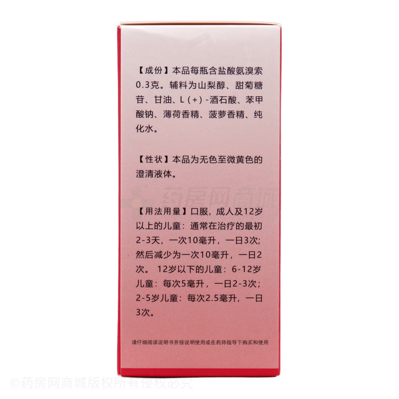 樂聲 鹽酸氨溴索口服溶液 - 樂聲藥業(yè)