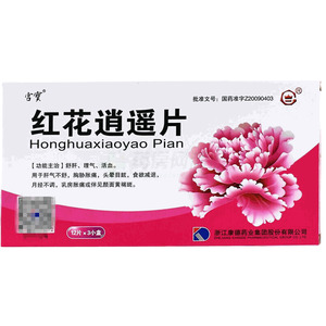 紅花逍遙片價格(紅花逍遙片多少錢)