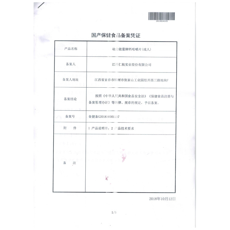 鈣咀嚼片 - 江西仁航