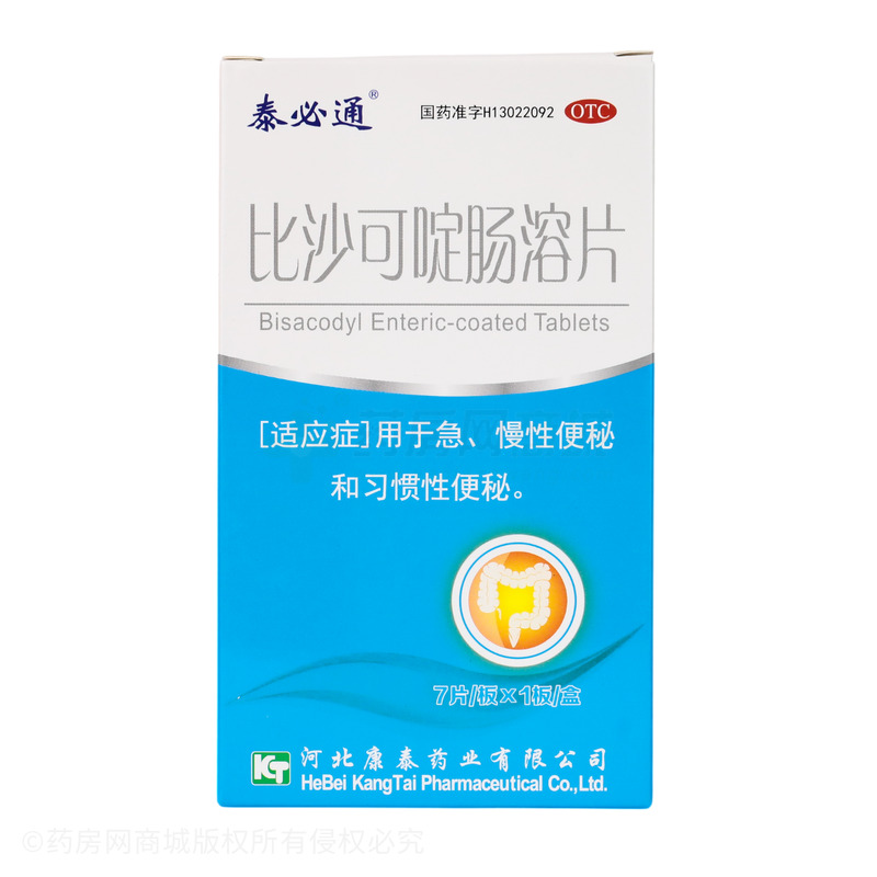比沙可啶腸溶片 - 河北康泰