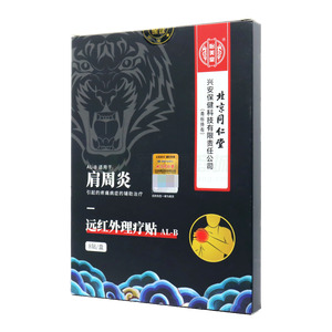 怡美堂 遠(yuǎn)紅外理療貼價格(怡美堂 遠(yuǎn)紅外理療貼多少錢)