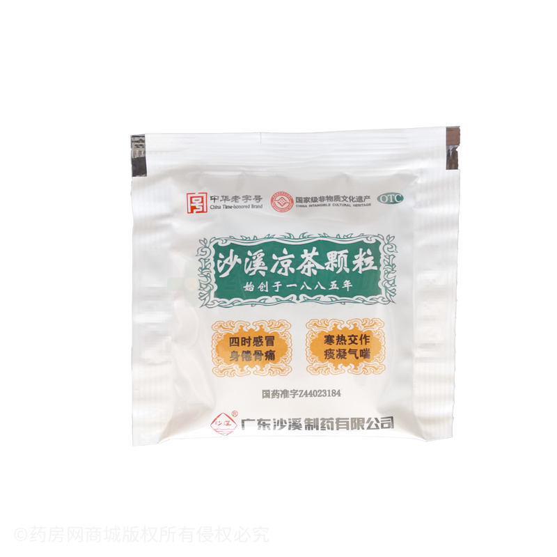 沙溪涼茶顆粒 - 沙溪制藥
