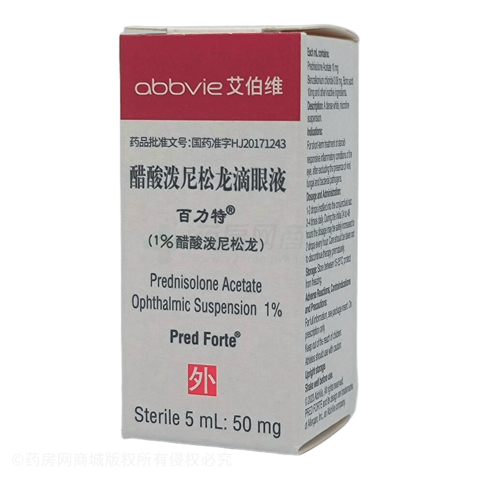 醋酸潑尼松龍滴眼液