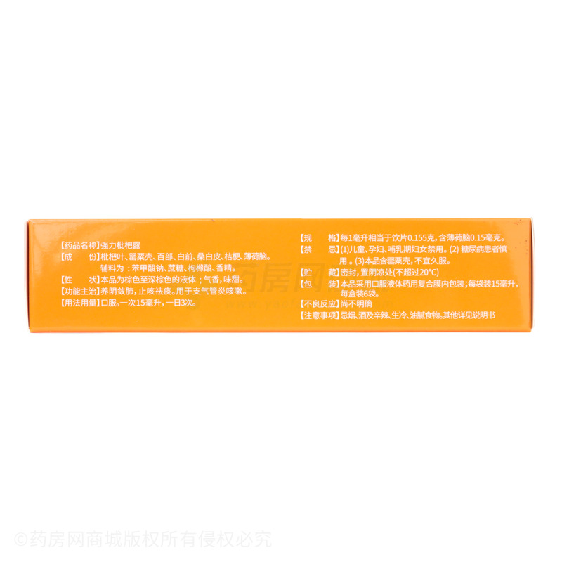 強(qiáng)力枇杷露 - 蘭州和盛堂