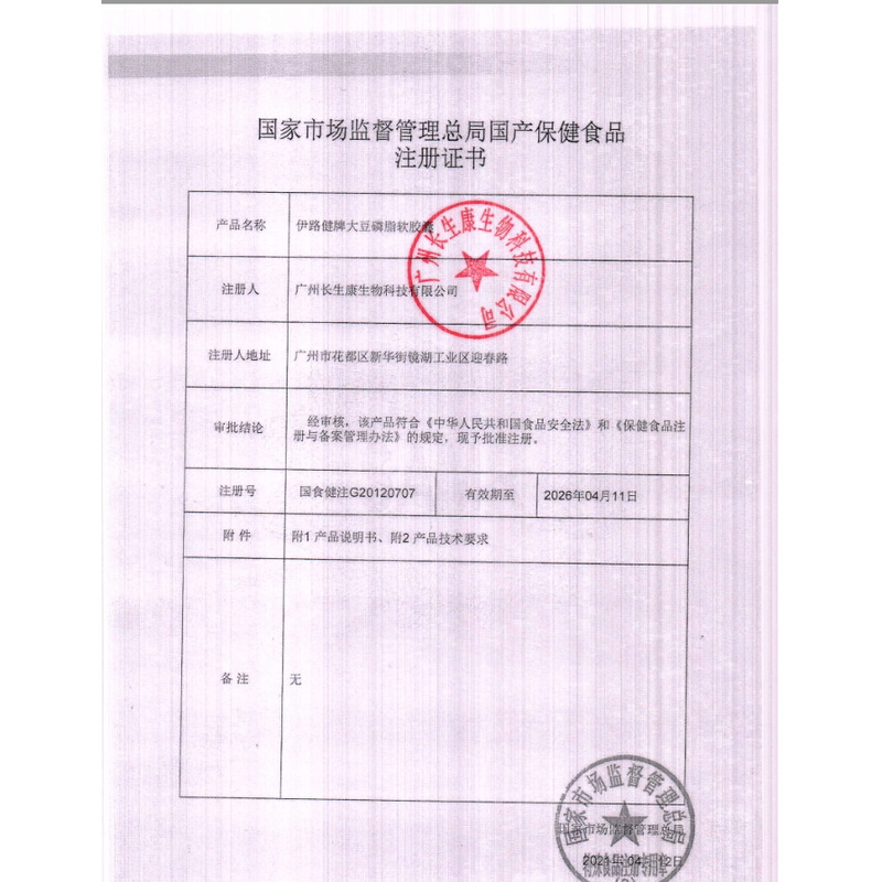 伊路健 大豆磷脂軟膠囊 - 廣州長(zhǎng)生康