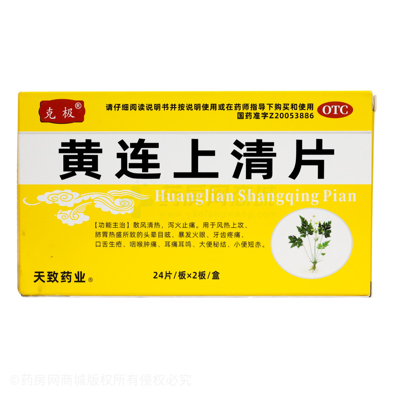 克極 黃連上清片 - 天致藥業(yè)