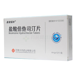 鹽酸倍他司汀片價格(鹽酸倍他司汀片多少錢)